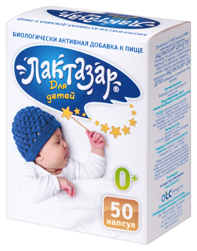 ЛАКТАЗАР ДЛЯ ДЕТЕЙ