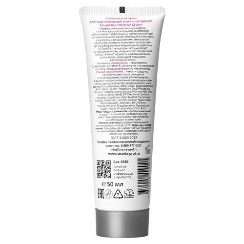 Aravia professional крем интенсивный для чувствительной кожи с куперозом couperose intensive cream 50 мл