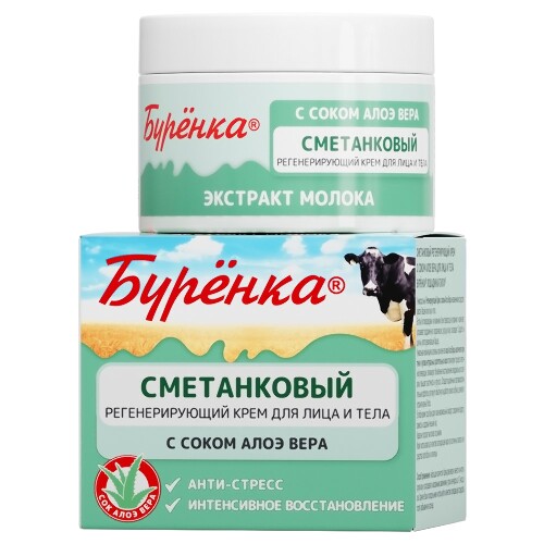 Лошадиная сила буренка крем регенерирующий сметанковый с соком алоэ вера для лица и тела 100 мл