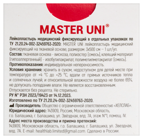 Лейкопластырь master uni медицинский фиксирующий на тканевой основе 3x500 см