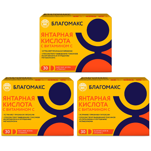 Набор из 3-х упаковок БЛАГОМАКС ЯНТАРНАЯ КИСЛОТА С ВИТАМИНОМ С N30 КАПС ПО 0,5Г