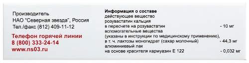 РОЗУВАСТАТИН-СЗ