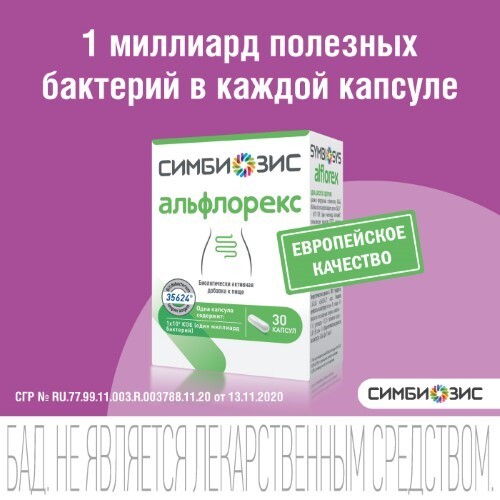СИМБИОЗИС АЛЬФЛОРЕКС