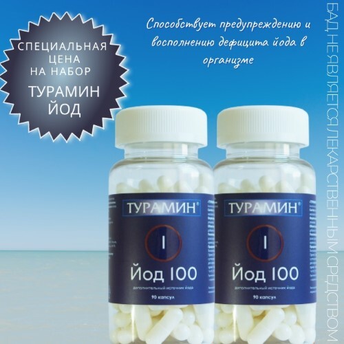 Купить Турамин йод 100 90 шт. капсулы массой 0,2 г цена