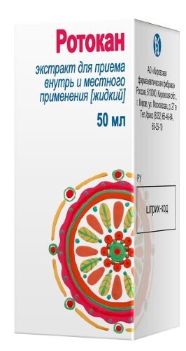 РОТОКАН
