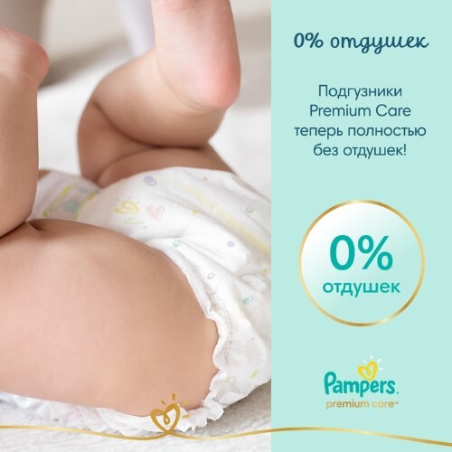 ПОДГУЗНИКИ PREMIUM CARE РАЗМЕР