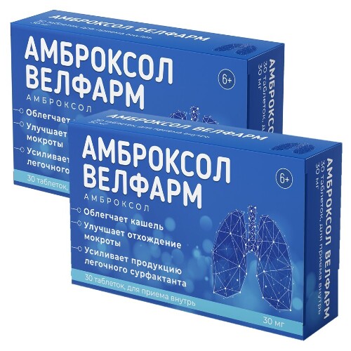 Набор из 2-х уп Амброксол Велфарм 30мг №30 табл со скидкой - цена 264.10 руб., купить в интернет аптеке в Морозовске Набор из 2-х уп Амброксол Велфарм 30мг №30 табл со скидкой, инструкция по применению