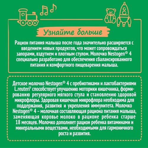 Nestogen 4 сухой напиток молочный детское молочко с пребиотиками и лактобактериями l reuteri 3х300 гр