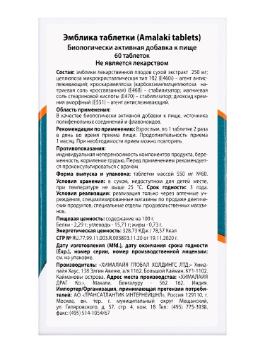 ЭМБЛИКА ТАБЛЕТКИ