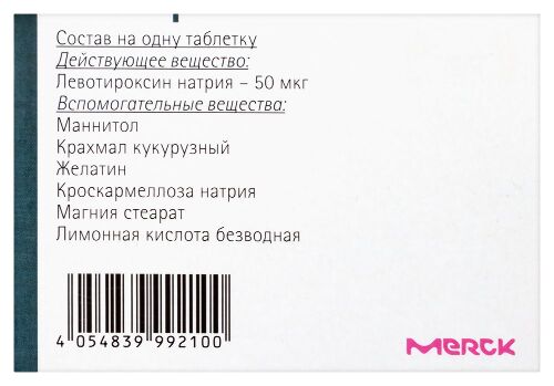 ЭУТИРОКС