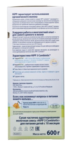 Детская молочная смесь hipp combiotic 3 c лактобактериями сухая c 10 месяцев 600 г/коробка/