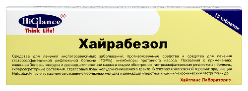 Хайрабезол 10 мг 15 шт. таблетки