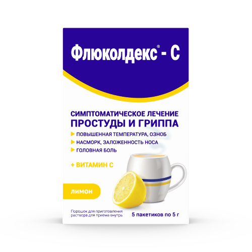 ФЛЮКОЛДЕКС-С