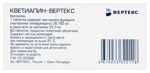 КВЕТИАПИН-ВЕРТЕКС