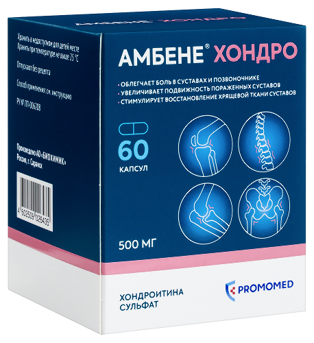Амбене хондро 500 мг 60 шт. капсулы