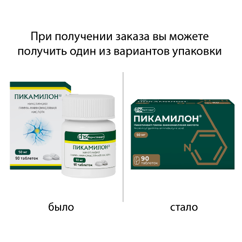 Пикамилон 50 мг 90 шт. таблетки