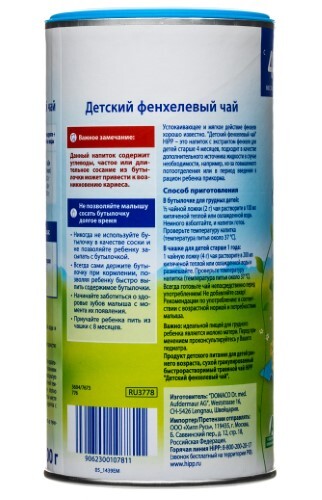 Hipp чай детский фенхелевый с 4 месяцев 200 гр