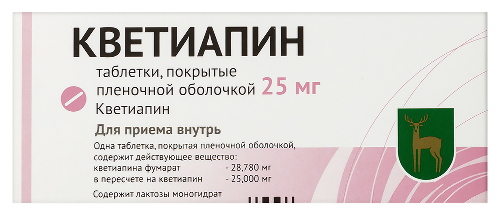 КВЕТИАПИН