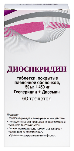 Купить Диосперидин 50 мг + 450 мг 60 шт. блистер таблетки, покрытые пленочной оболочкой цена