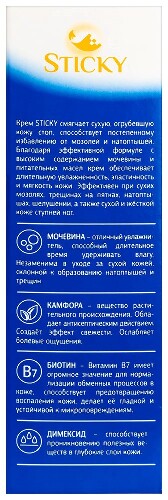 Sticky крем смягчающий для ног с мочевиной 75 мл