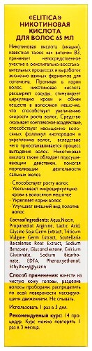 Элитика никотиновая кислота для волос 65 мл