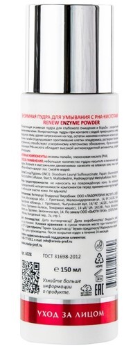 Aravia laboratories энзимная пудра для умывания с рна-кислотами renew enzyme powder 150 мл