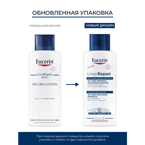 Eucerin urea repair plus увлажняющий лосьон 250 мл