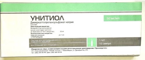 Унитиол 50 мг/мл раствор для внутримышечного и подкожного введения 5 мл упаковка коробка ампулы 10 шт.