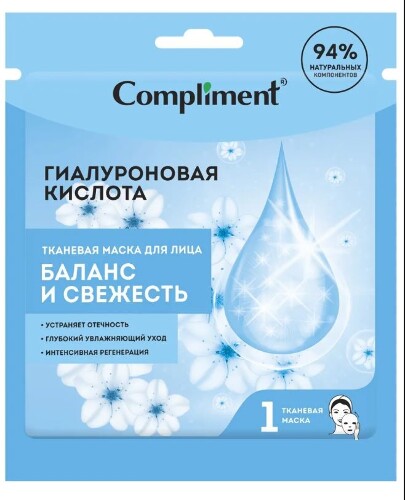 Купить Compliment тканевая маска для лица гиалуроновая кислота баланс и свежесть 1 шт. цена