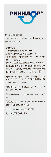 РИНИЛОР