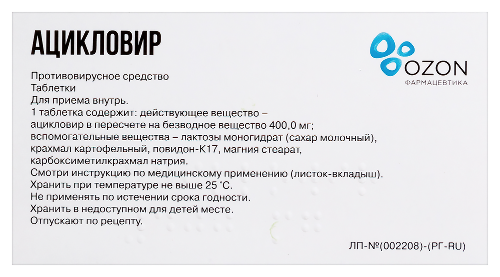 Ацикловир 400 мг 20 шт. таблетки