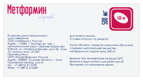 МЕТФОРМИН