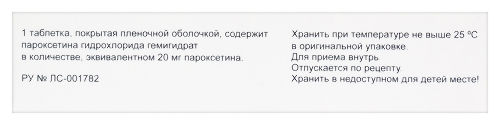 ПАРОКСЕТИН