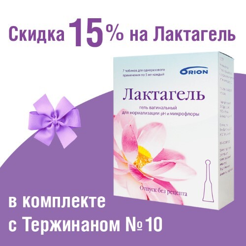 Лактагель Инструкция По Применению Цена