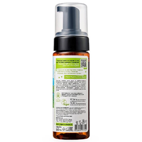 Organic shop kids пенка для мытья рук детская 160 мл