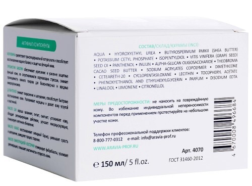 Aravia professional крем для лица суперувлажнение и восстановление с мочевиной (10%) и пребиотиками 150 мл