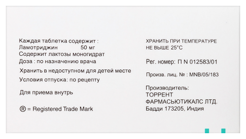 Ламитор 50 мг 50 шт. таблетки
