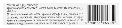 ТИОТРИАЗОЛИН