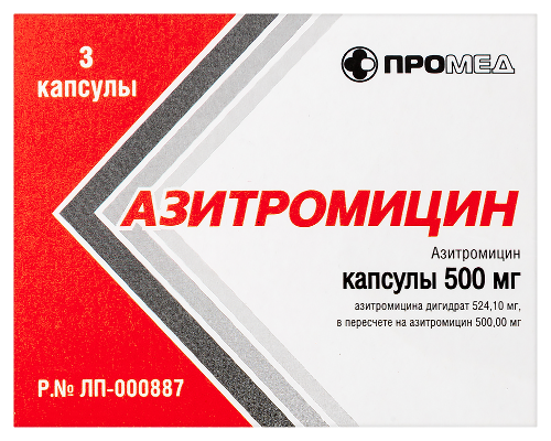 АЗИТРОМИЦИН