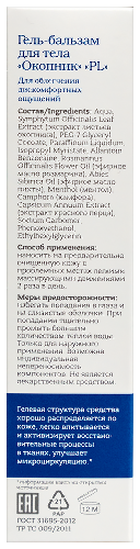 Окопник гель-бальзам для тела 75 мл