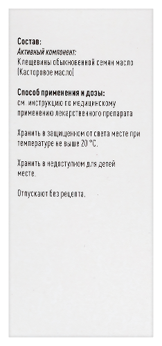 КАСТОРОВОЕ МАСЛО