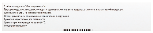 АРКОКСИА