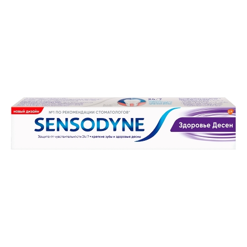 Sensodyne зубная паста здоровье десен 75 мл