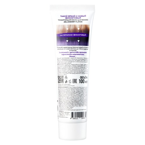 Natura siberica ice cream color маска для волос тонирующая blueberry flavor тон чернично-фиолетовый 100 мл
