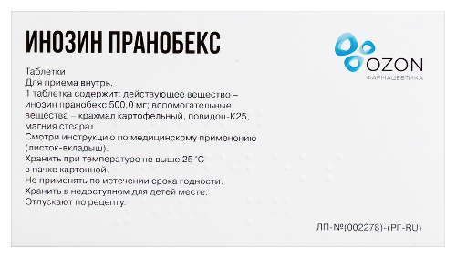 ИНОЗИН ПРАНОБЕКС
