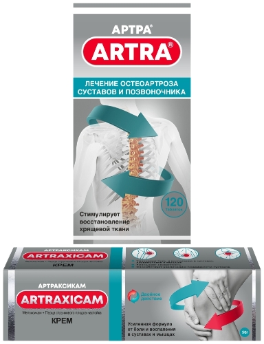 Набор АРТРА N120 ТАБЛ  + АРТРАКСИКАМ КРЕМ 50 г со скидкой