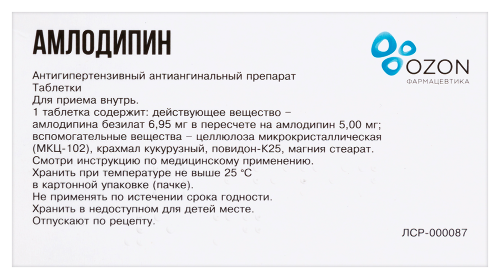 АМЛОДИПИН