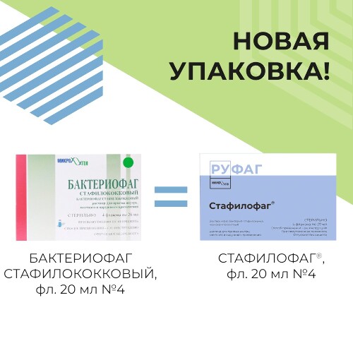 СТАФИЛОФАГ