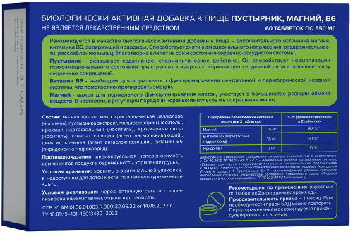 ПУСТЫРНИК МАГНИЙ В6 N60 ТАБЛ ПО 550МГ