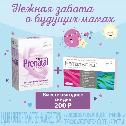 Купить Витрум пренатал плюс витамины для беременных 30 шт. таблетки, покрытые пленочной оболочкой цена